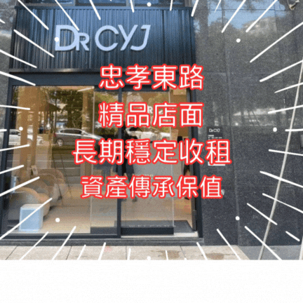 【住商吉林】忠孝東路精品店面