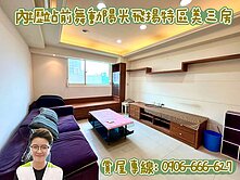 🏡內壢前站舞動陽光飛揚特區美三房
