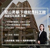 亮✨昇華|科工館!高樓四面採光無遮蔽景觀4房平車