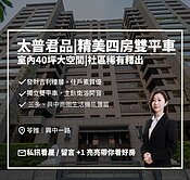亮✨高指名太普君品|精美四房雙平車