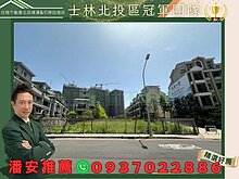 找建地~潘安激推🏆淡水新市鎮微笑莊園旁臨路近建地