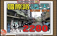 國際路口獨立透天✎土地29.4坪✐門口車位