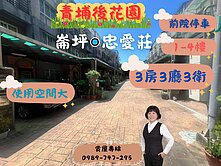 大崙【忠愛莊】崙坪地景園區美別墅