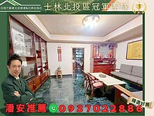 🏆潘安推薦🌟士林劍潭精華三房|近捷運低樓層美寓