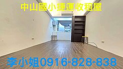 玉娥破億團隊/中山國小捷運收租屋