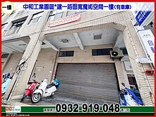 中和工業園區*建一路面寬魔術空間一樓(有車庫