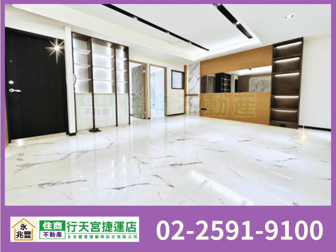 永兆豐團隊🏆徐匯中學捷運靜巷美三房