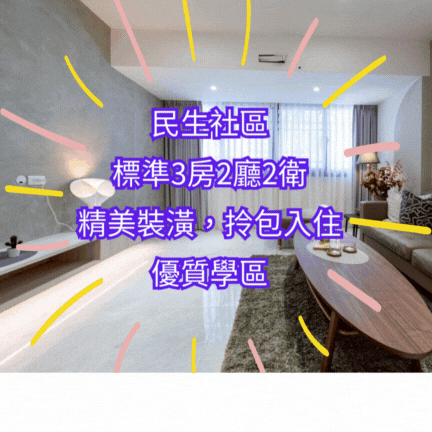 【住商吉林】國泰介壽新城靜巷2樓美裝