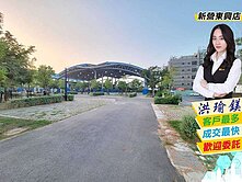 新營網球場『9.5米面寬』豪宅建地