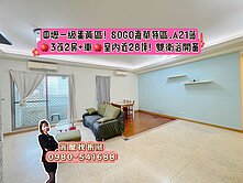 💖中壢海華SOGO.A21站.3改2房+車