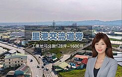 可分割🔴里港省道旁🔴雙面臨路🔴工業地🔴使用