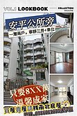 @ 府都安平 @ 開價8xx萬 / 三房+美好成家