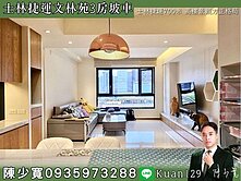 文林苑⭐士林捷運主流3房坡平車
