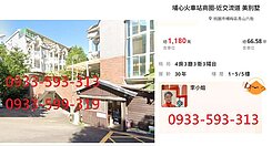 埔心火車站商圈-近交流道 美別墅