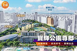 大墩學區⭐️河南路寶輝公園尊邸大三房平面車位屋況讚