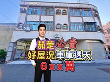 小健獨賣🔴興達港｜好屋況｜車庫透天｜只賣6xx萬