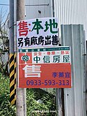 獨賣 湖口中正路 廠房店面 (旁有工業地306坪