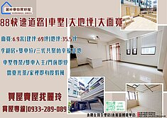 盧麗玲-鳳頂特區★鬧中取靜★大面寬靚亮雙併車墅