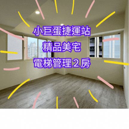 【住商吉林】八德北寧電梯裝潢２房