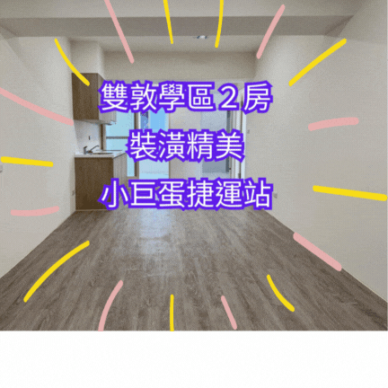【住商吉林】雙敦電梯裝潢２房