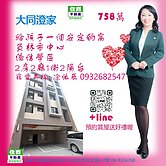 🌺僑信國小旁電梯兩房新華廈🌺