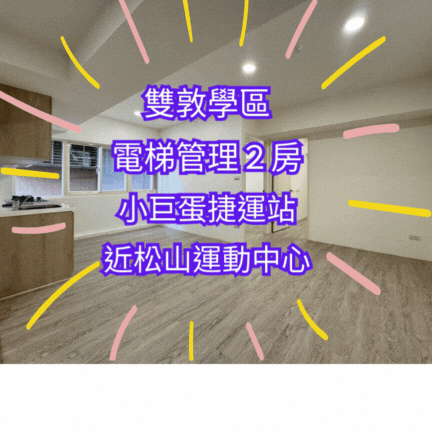 【住商吉林】小巨蛋電梯裝潢二房