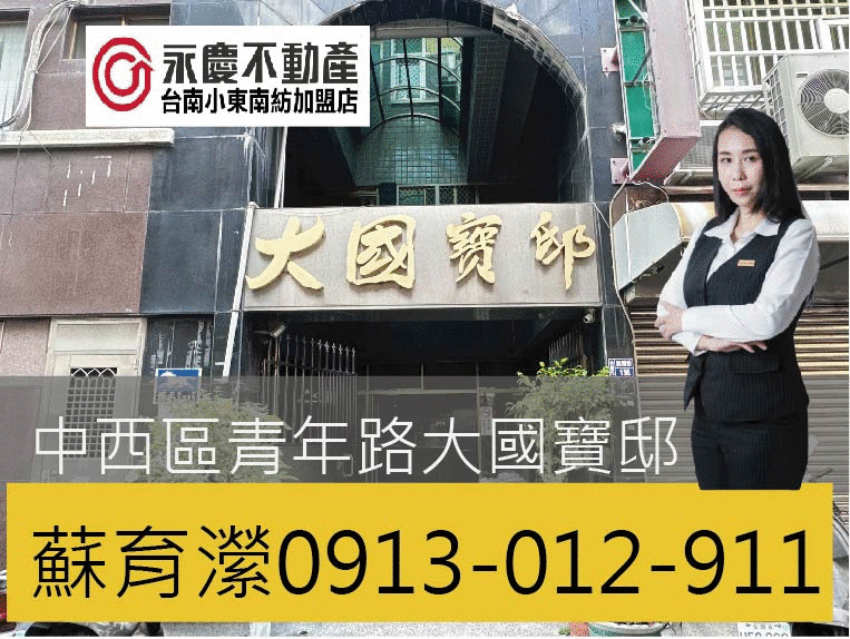 降價囉青年路大國寶邸建興學區次頂樓三房平面車位