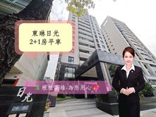 楠梓東琳日光-窗外就是工業風景觀大樓2+1房平車