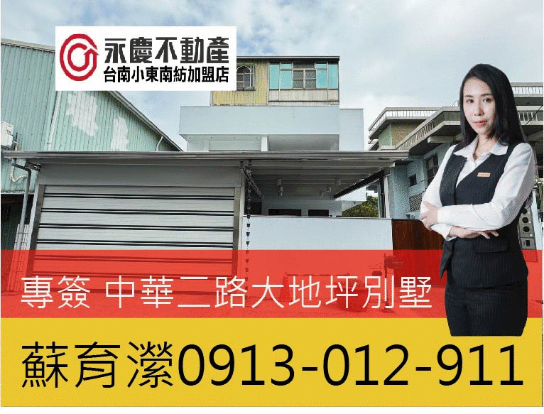 (專簽)中華二路大地坪孝親併排4車墅建地89坪