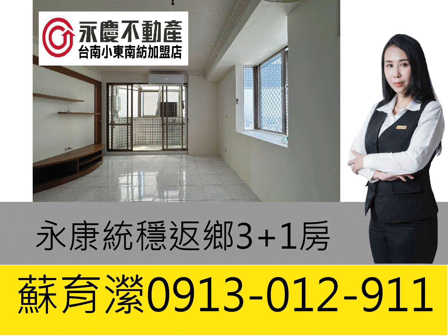 永康中山南路統穩返鄉高樓層景觀明亮3+1房