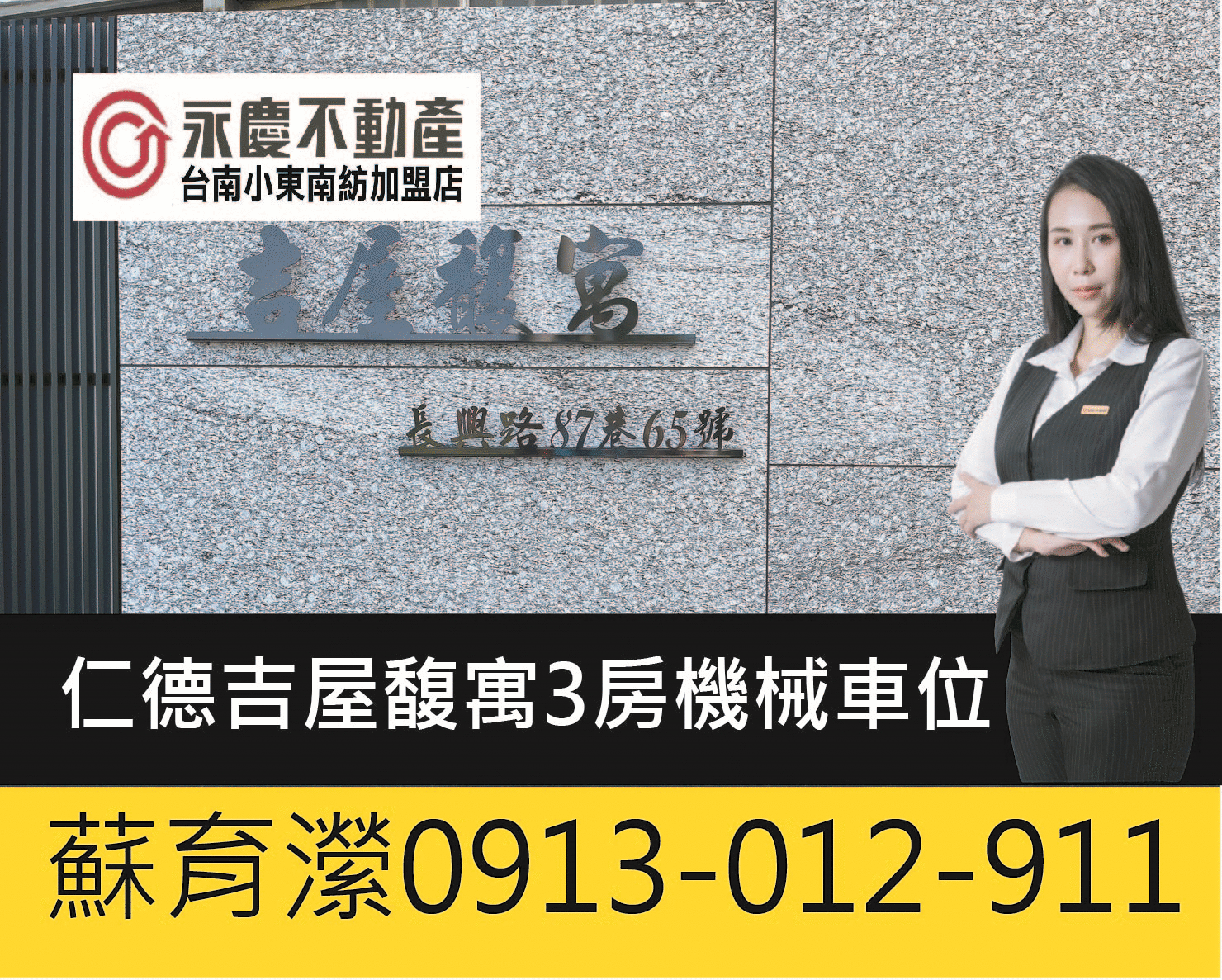 仁德馥寓近東區/南紡/復興國中學區三房+車位
