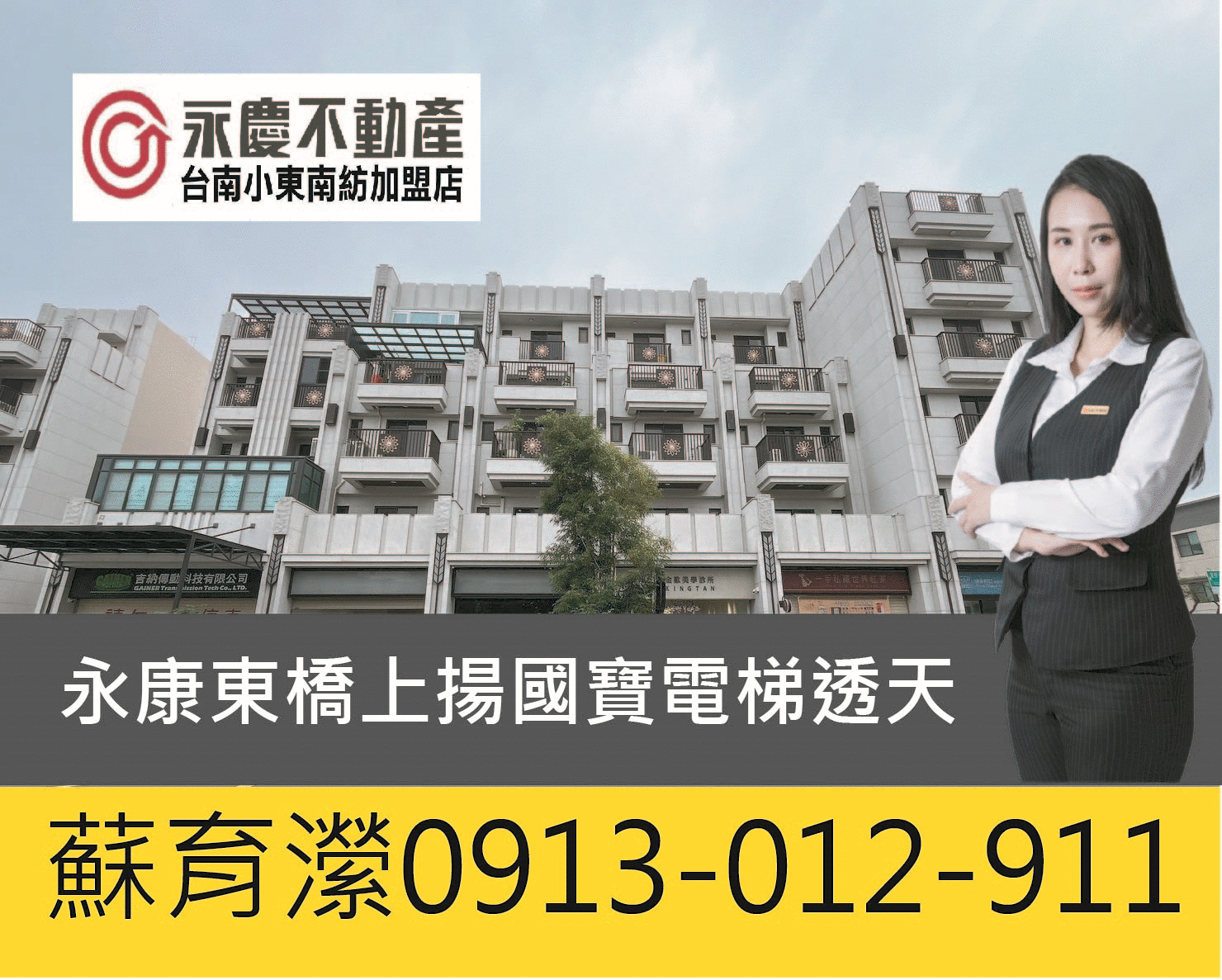 永康大橋國中輕齡吸金豪奢電梯店面(地上權)