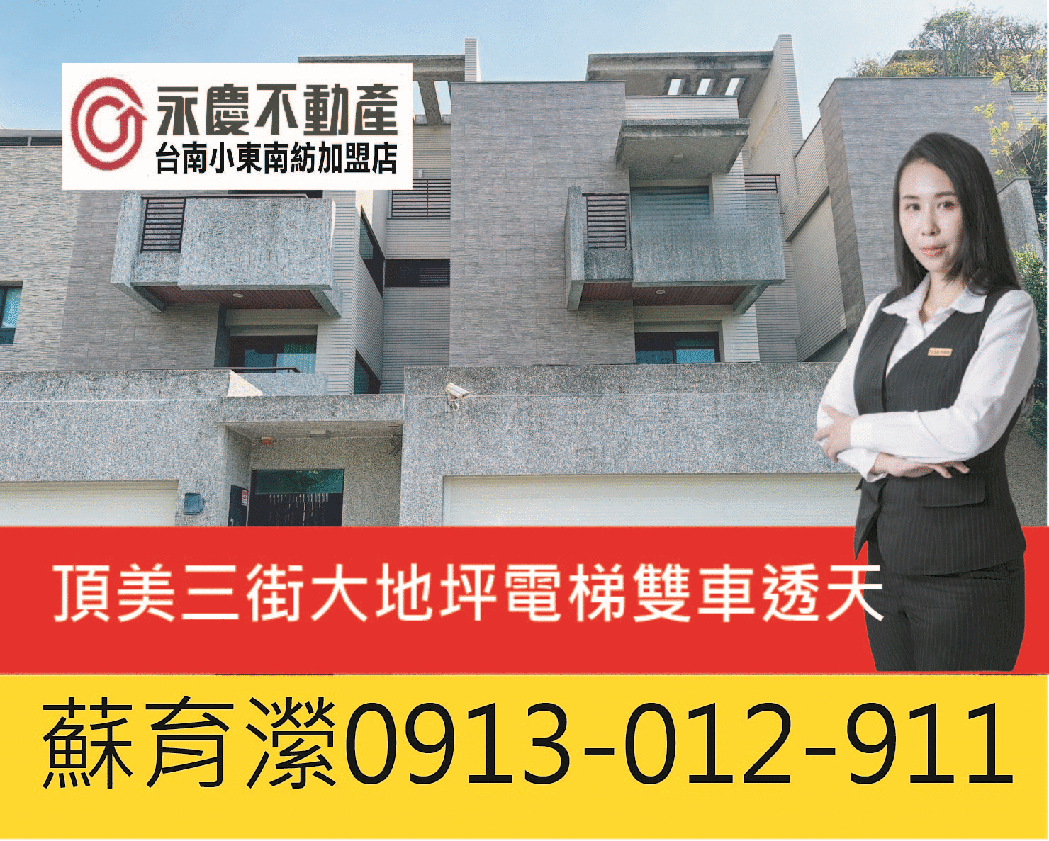 頂美三街大面寬電梯雙車豪華別墅