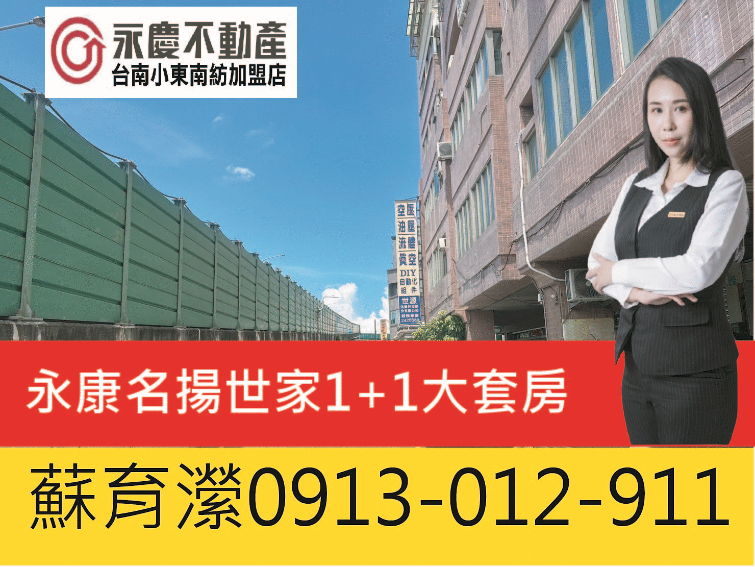 中正北路名揚世家1+1採光大套房/近南科