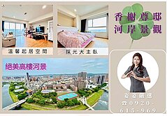 香榭尊邸河景高樓四改