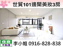 玉娥破億團隊  世貿101邊間美妝3房