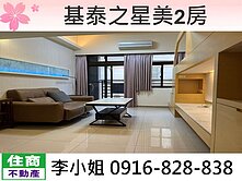 玉娥破億團隊/基泰之星美2房