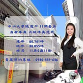 中山大學隧道口 11間套房 高投報 大地坪美透天