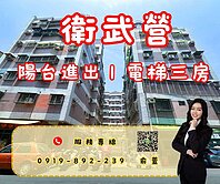 🌳近衛武營|莫札特家園|陽台進出|電梯三房