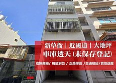 ★新草衙大地坪、近交流道、增值熱區★
