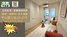 🌈中山國小200M🏠面學校｜永久棟距｜景觀電梯