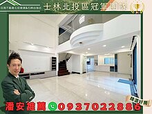 🔎潘安推薦🔎新天母邊間庭園樓中樓平車位