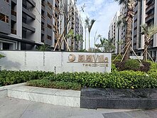 橋頭隆大鳳凰villa景觀邊間三房超好停平車