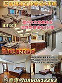 單價不用30萬買巨蛋捷運豪宅大6房+平車