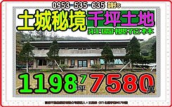 300千坪土地櫻花莊園