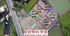 屏東潮州都市計畫內有電平價農地-開心農場A6