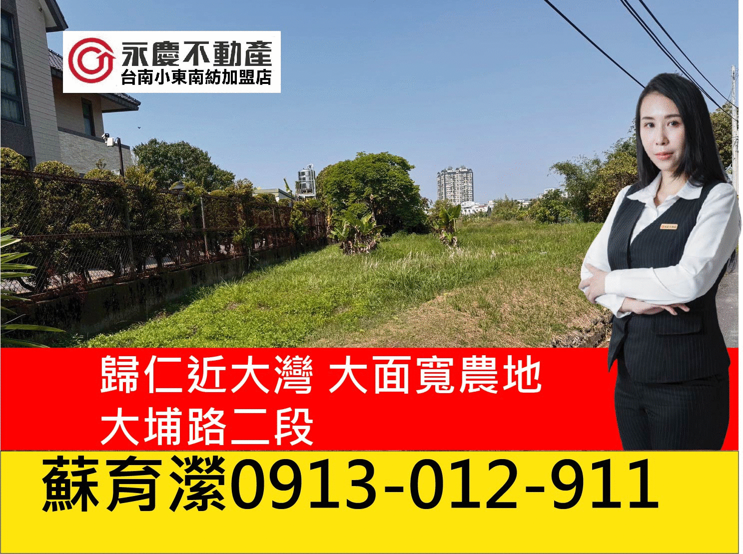 歸仁臨路近大灣高中大面寬開心農場特農
