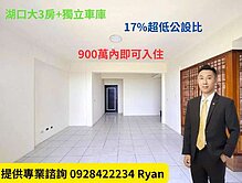 ❗Ryan推好房❗湖口車站商圈獨立車庫大三房