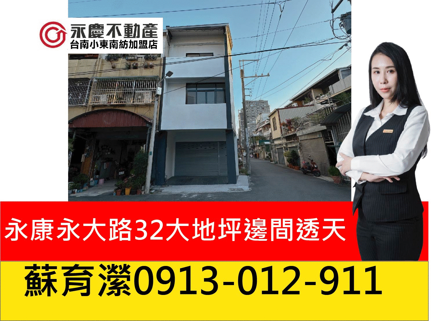 永康近探索公園32大地坪整新角窗透天