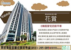 盧麗玲河堤裕誠商圈★花賞★精裝優質景觀豪宅四房平車